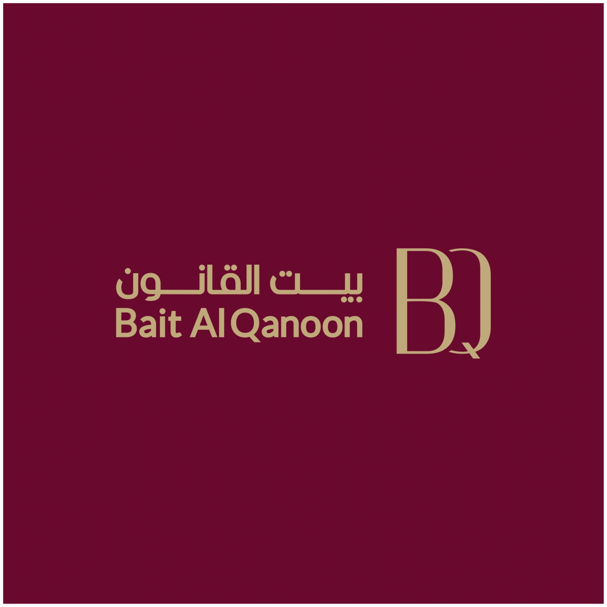 بيت القانون راعٍ لمنتدى عُمان لقانون الأعمال 2026 من LexisNexis